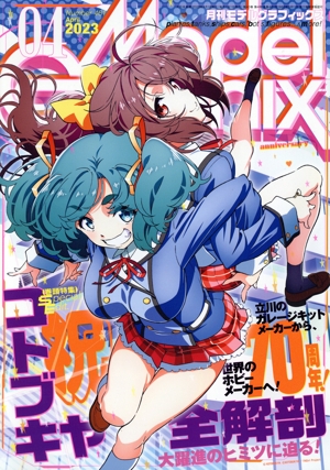 Model Graphix(Number461 2023年4月号) 月刊誌