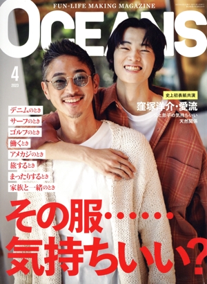 OCEANS(2023年4月号) 月刊誌