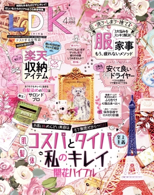LDK(4月号 2023) 月刊誌