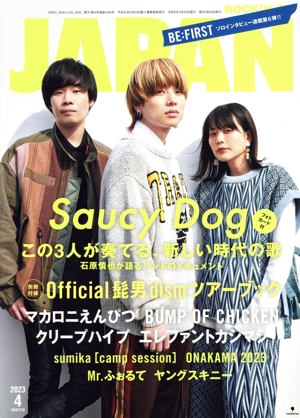 ROCKIN'ON JAPAN(2023年4月号) 月刊誌