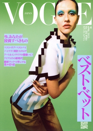 VOGUE JAPAN(4 April 2023 No.284) 月刊誌