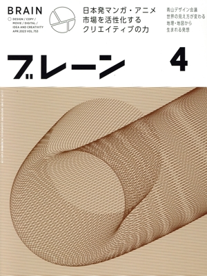 ブレーン(4 Apr. 2023) 月刊誌