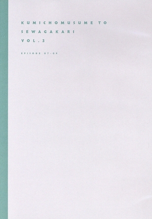 TVアニメ「組長娘と世話係」 第3巻(Blu-ray Disc)