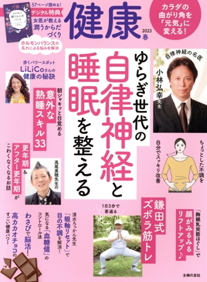 健康(2023 春) 季刊誌