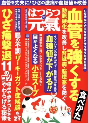 はつらつ元気(4 2023) 隔月刊誌
