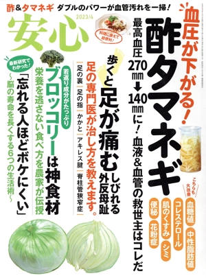 安心(2023 4) 月刊誌