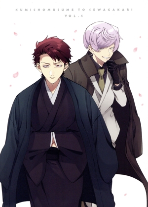 TVアニメ「組長娘と世話係」 第4巻