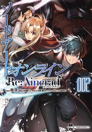 ソードアート・オンライン Re:Aincrad(002)電撃C NEXT