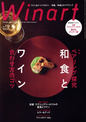 Winart(No.112 Spring 2023) 季刊誌