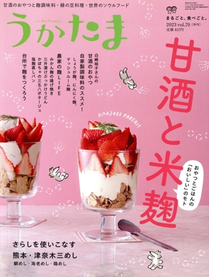 うかたま(vol.70 2023) 季刊誌