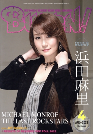 BURRN！(2023年4月号) 月刊誌