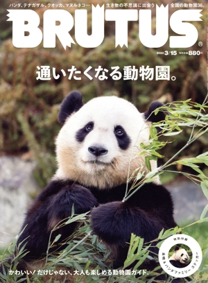 BRUTUS(2023 3/15) 隔週刊誌