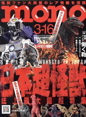 mono マガジン(3-16 2023) 隔週刊誌