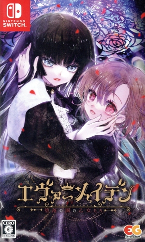エヴァーメイデン～堕落の園の乙女たち～