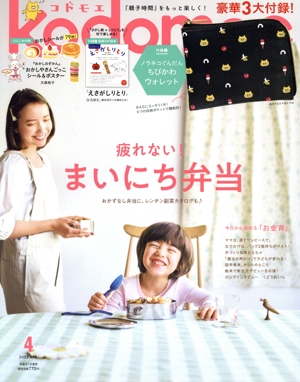 kodomoe(4 APR 2023) 隔月刊誌