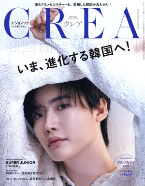 CREA(vol.375 Spring 2023) 季刊誌