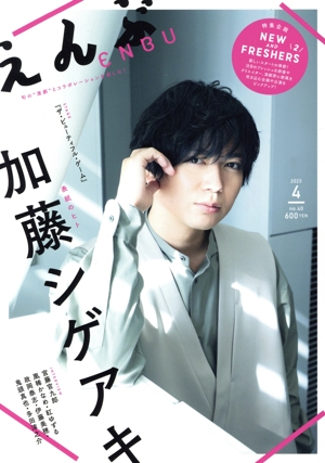 えんぶ(no.40 4 2023) 隔月刊誌