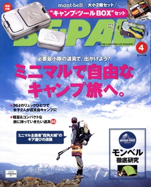 BE-PAL(4 APRIL 2023) 月刊誌