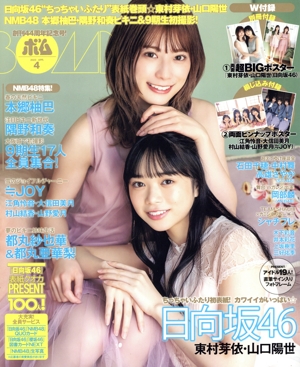 BOMB(2023年4月号) 月刊誌