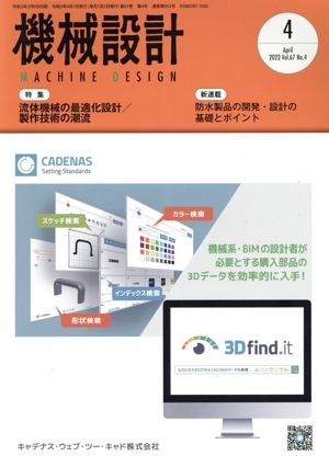 機械設計(Vol.67 No.4 2023年4月号) 月刊誌