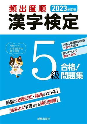 ３級漢字検定試験問題と解答  ’９６ /新星出版社/受験研究会