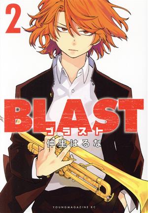 BLAST(2) ヤングマガジンKCSP