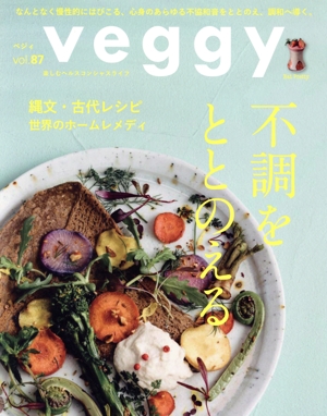 veggy(vol.87) 隔月刊誌