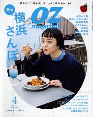 OZmagazine(4 Apr.2023 No.612) 月刊誌