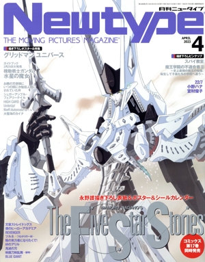 Newtype(APRIL 2023 4) 月刊誌