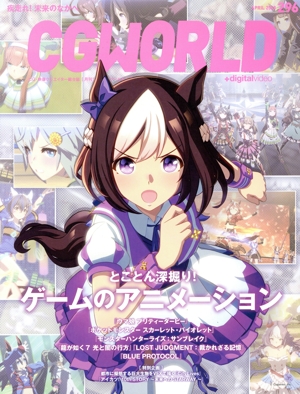 CG WORLD(296 APRIL 2023) 月刊誌