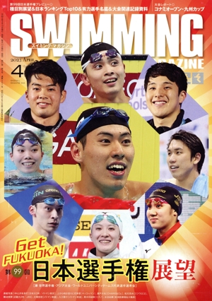 SWIMMING MAGAZINE(4 2023 April) 月刊誌