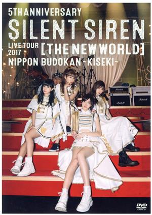 5th ANNIVERSARY SILENT SIREN LIVE TOUR 2017「新世界」日本武道館 ～奇跡～(ファンクラブ限定版)