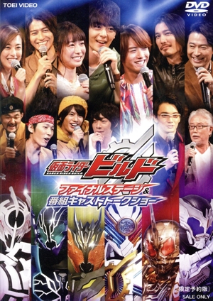 【新品・未開封】仮面ライダービルド　スペシャルイベント（限定予約版）（３ＤＶＤ） 仮面ライダービルド スペシャルイベント(限定予約版)(3DVD) 新品