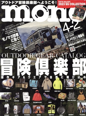 mono マガジン(4-2 2023) 隔週刊誌