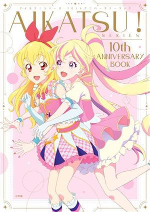 AIKATSU！SERIES 10th ANNIVERSARY BOOK