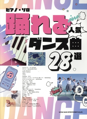 ピアノ・ソロ 踊れる人気ダンス曲28選