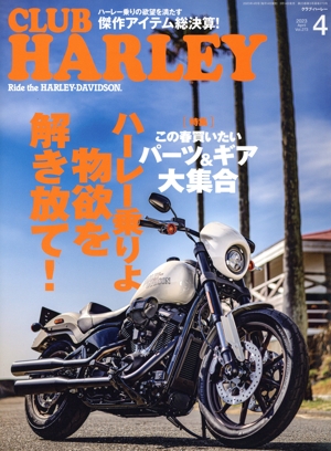 CLUB HARLEY(2023年4月号) 月刊誌