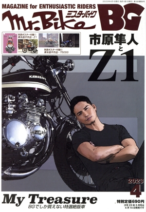 Mr.Bike BG(4 2023) 月刊誌