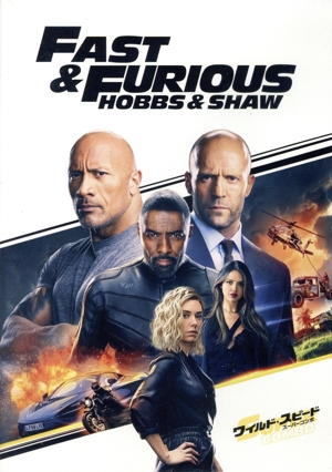 ワイルド・スピード/スーパーコンボ