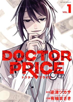 DOCTOR PRICE(VOL.1) アクションC