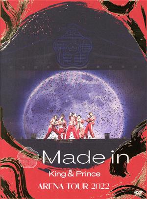 King & Prince ARENA TOUR 2022 ～Made in～(初回限定版)