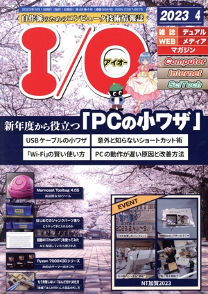 I/O(アイオー)(4 2023) 月刊誌