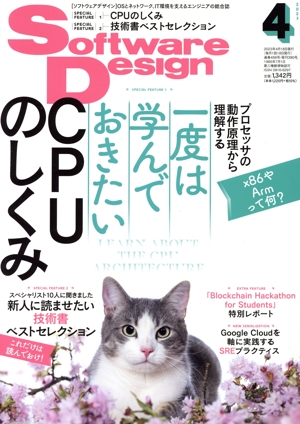 Software Design(2023年4月号) 月刊誌