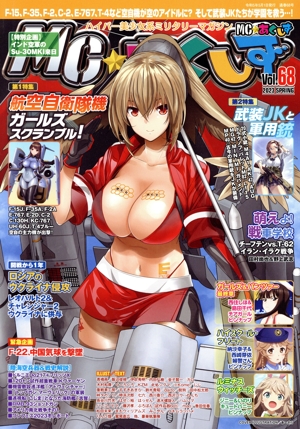 MC ☆ あくしず(Vol.68 2023 SPRING) 季刊誌