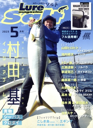 Lure magazine Salt(2023年5月号) 季刊誌