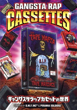 GANGSTA RAP CASSETTESギャングスタラップカセットの世界ele-king books