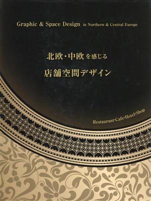 北欧・中欧を感じる店舗空間デザイン Restaurant・Cafe・Hotel・Shop