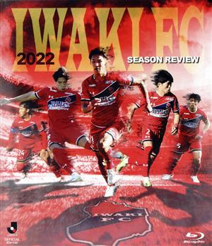 いわきFC J3優勝・J2昇格記念 2022シーズンレビュー(Blu-ray Disc)