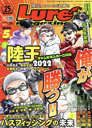 Lure Magazine(2023年5月号) 月刊誌