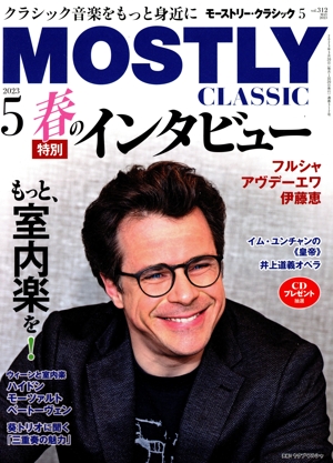 MOSTLY CLASSIC(2023年5月号) 月刊誌